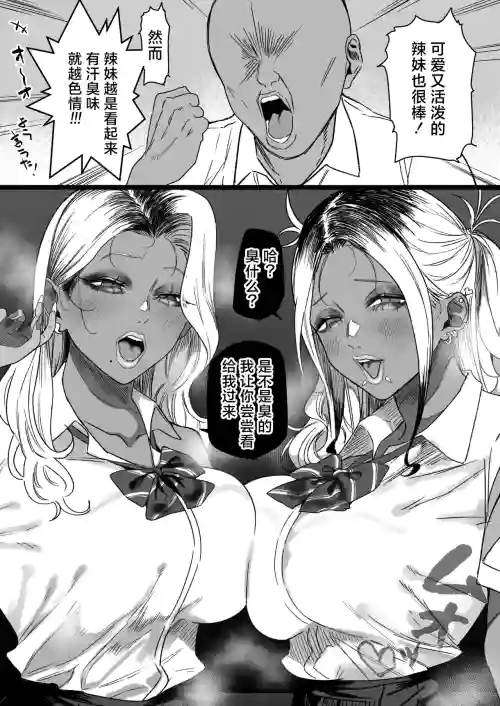 Otaku-kun "Gyaru ha kusasou na hodo eroi" | 阿宅：「辣妹那股‘臭’味才最涩呢」