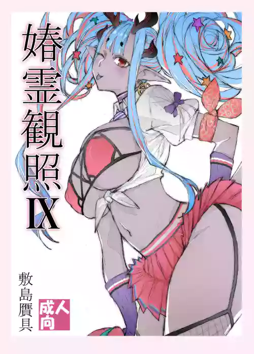 Shunrei Kanshou IX