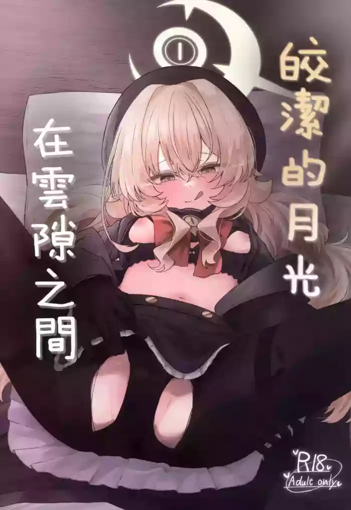 tukiakari ha kumo no sukima ni cover