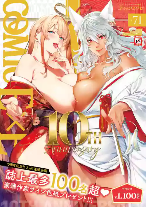 COMIC ExE 71