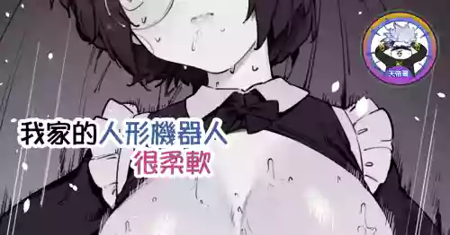 Uchi no andoroido wa yawarakai | 我家的人形機器人很柔軟