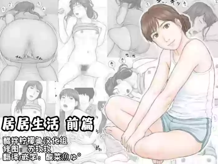 Doukyo Seikatsu Zenpen cover