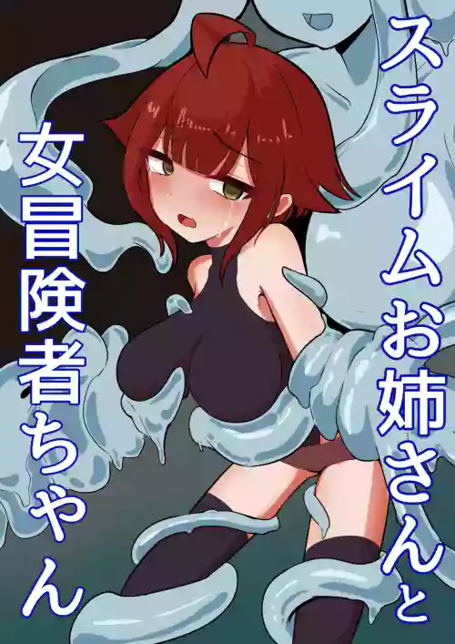 Slime Onee-san to Onna Boukensha-chan