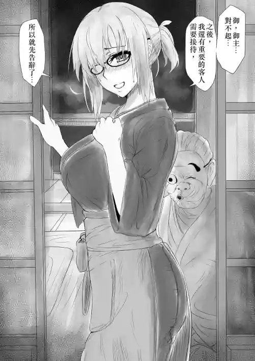 Enmatei de settai() suru Mashu | 在閻魔亭接待()的瑪修 -其1~3-
