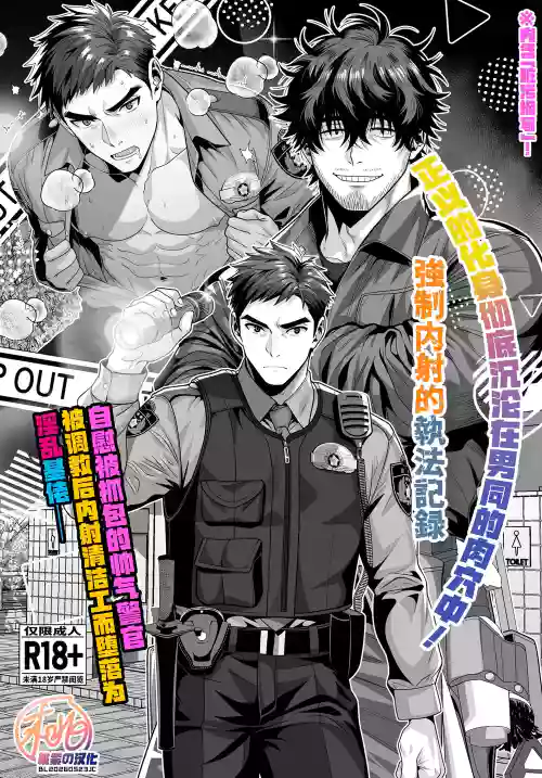 A sexually aggressive police officer x a janitor boy