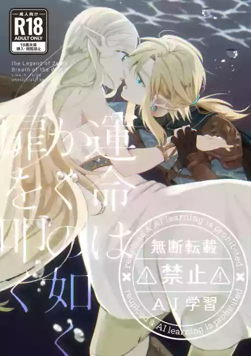 Unmei wa Kaku no Gotoku Tobira o Tataku