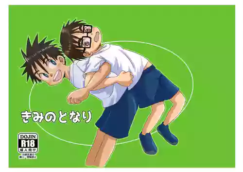 Kimi no tonari