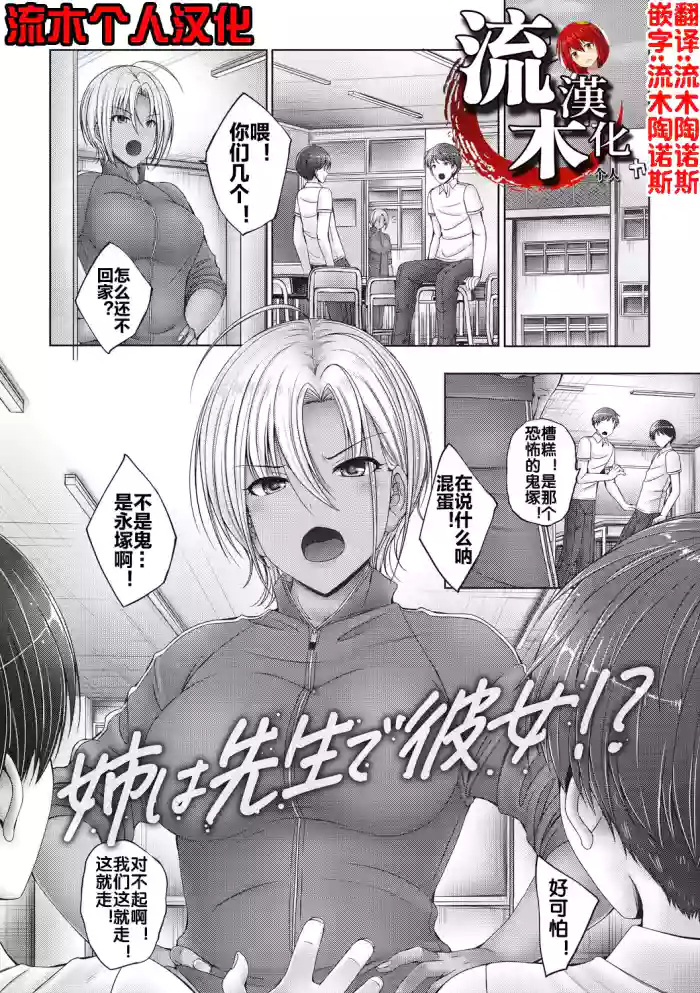 姉は先生で彼女！？ cover
