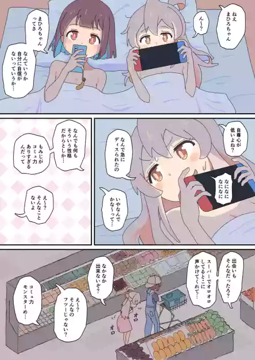 Mahiro, the Dog, and the Alien.(Onii-chan wa Oshimai!]