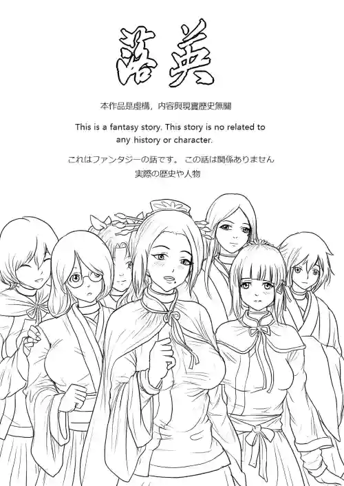 落英 - English Translated