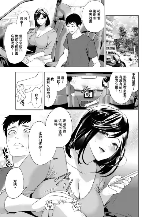 孕ませてほしい兄嫁たち〈第2話〉