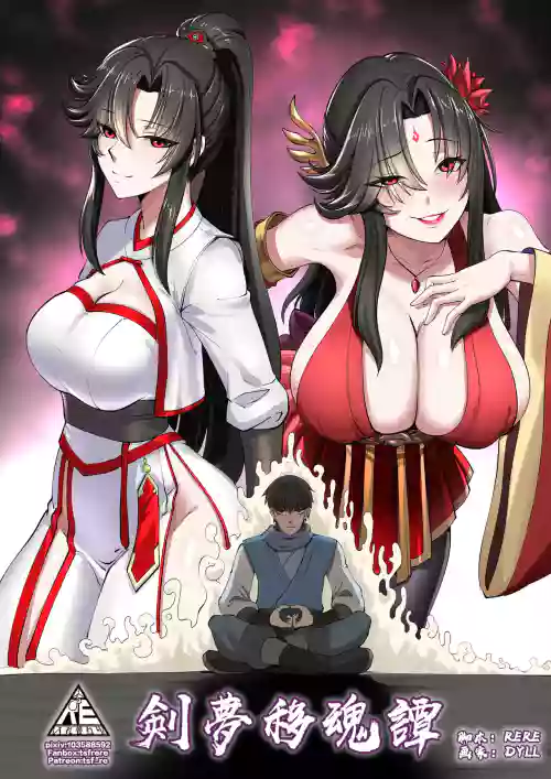 Sword Dream Soul Swap Tale