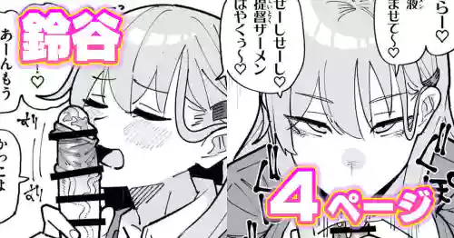 ちん嗅ぎ鈴谷