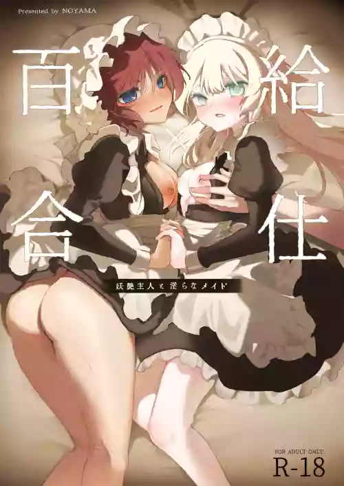 Yuri Kyuuji ~Youen Shujin to Midara na Maid~ | Yuri Service: The Seductive Master and Lewd Maid