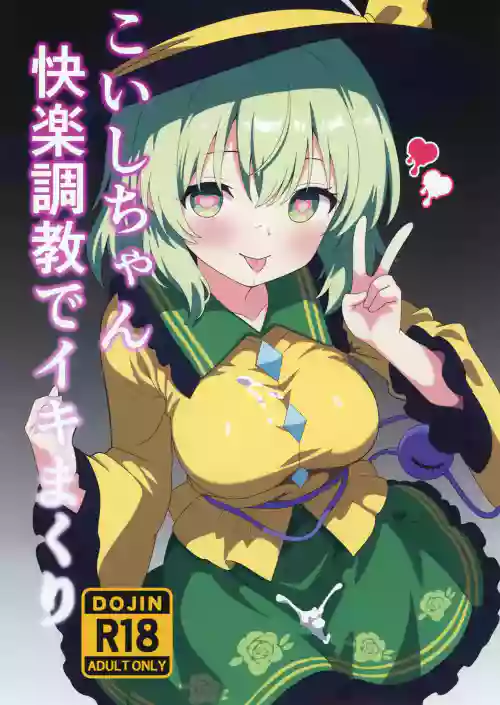 Koishi-chan Kairaku Choukyou de Iki makuri | 沉溺於快樂調教的戀戀