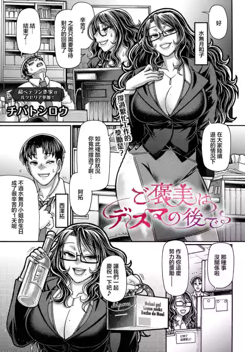 Chiba_Toshirou_ご褒美はデスマの後で