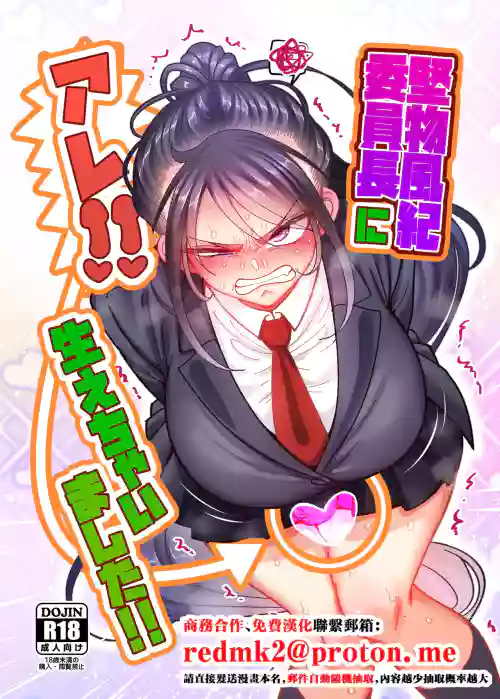 Katabutsu Fuki Iinchou ni Are!! Haechaimashita!!
