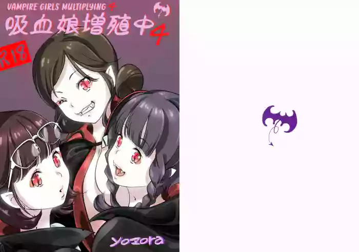 Vampire Girls Multiplying - Chapter 4 V2 cover