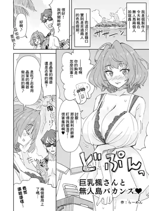 巨乳楓さんと無人島バカンズ