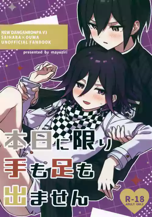Honjitsu ni Kagiri Te mo Ashi mo Demasen