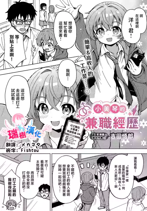Mikoto no Arbeit | 小美琴的兼职经历