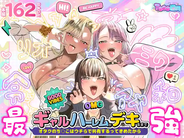 Gyaru Harem ga Dekiru Made ~ Otaku no Chi*ko wa Uchi-ra de Kyouyuu Surutte Kimeta Kara ~ cover