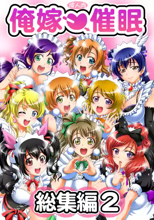 Ore♡Yome Saimin Soushuuhen 2