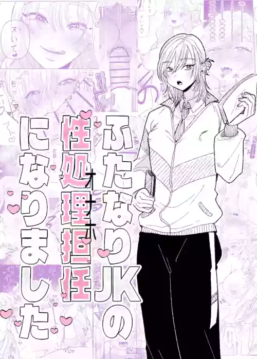 Futanari JK no Seishori Tannin ni Narimashita | I Became the Homeroom Teacher in Charge of a Futanari High School Girl's Sexual Relief