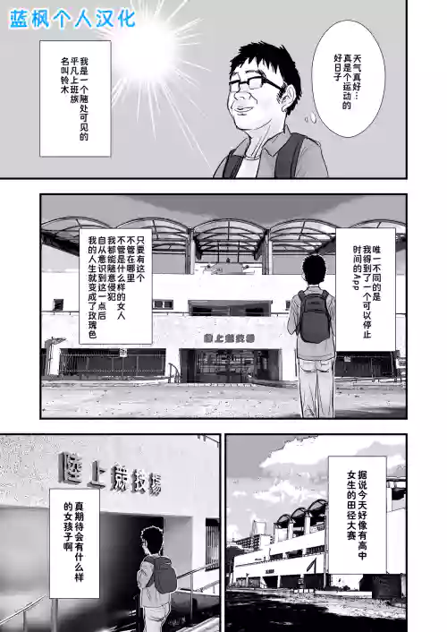 Jikan Teishi App de Rikijoubu o Okashimakuru Hanashi|用时间停止APP肆意侵犯田径部【蓝枫个人翻译】