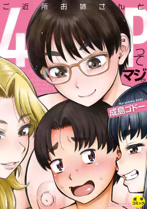 Gokinjo Onee-san to 4P tte Maji!?
