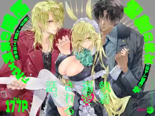 Tertiary Trans Strange* Zetsuyonobijo (Moto yan Soucho) ga Zessei no Binan × 2 (Tekitai Chīmu Souchou) + (Osananajimi) ni Shouchaku Dekiai Sareru Hanashi