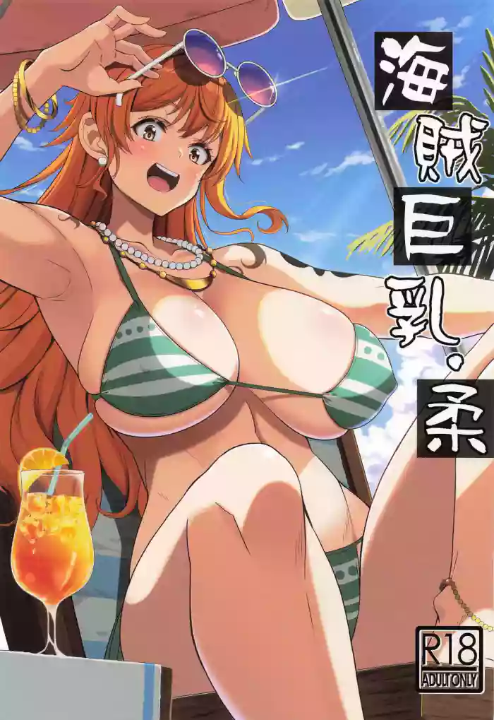 Kaizoku Kyonyuu Yawara / The Soft Big Breasted Pirate cover