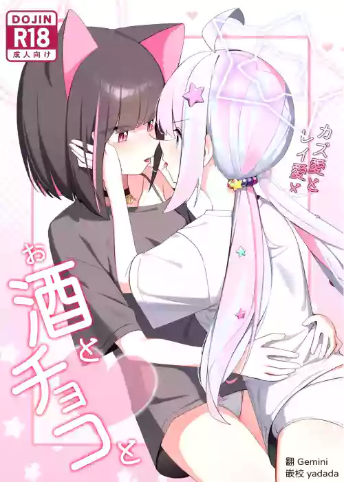 Kazu Ai to Rei Ai to Osake to Choco to