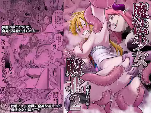 Mahou Shoujo Haiboku 2 - Tamaki Shokushu Ryoujoku Hen -