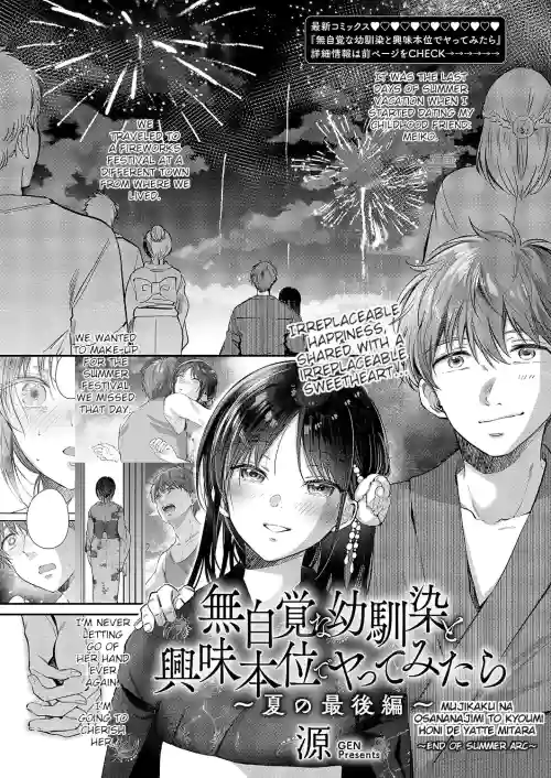 Mujikaku na Osananajimi to Kyoumi Honi de Yatte Mitara 〜End of Summer Arc〜