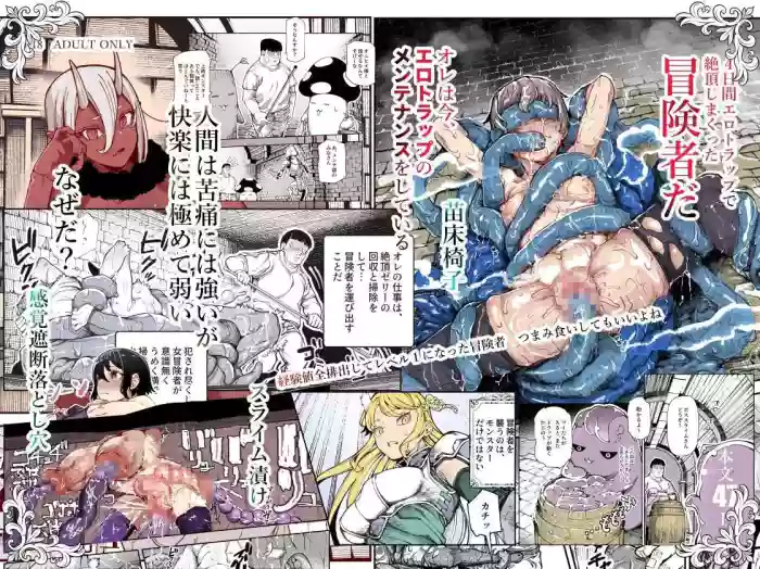 Ero Trap Maint no Oshigoto EX ~Keikenchi Zen Haishutsu Shite Level 1 ni Natta Boukensha Tsumamigui Shitemo Ii yone~ | Erotic Trap Maintenance Job EX cover