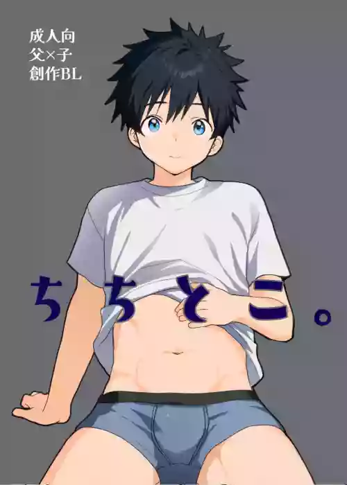 Chichitoko