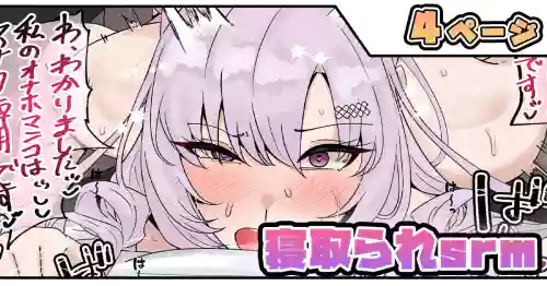 寝取られsrm
