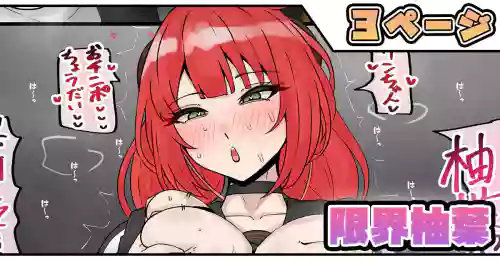 限界柚葉
