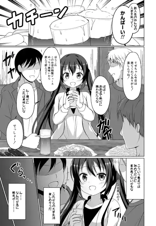 新歓コンパに参加したリゼちゃんの漫画