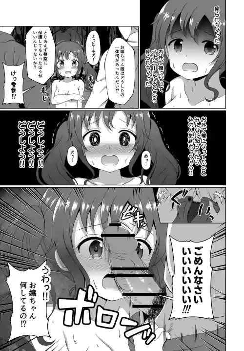 メグちゃんが夜の公園で露出する漫画