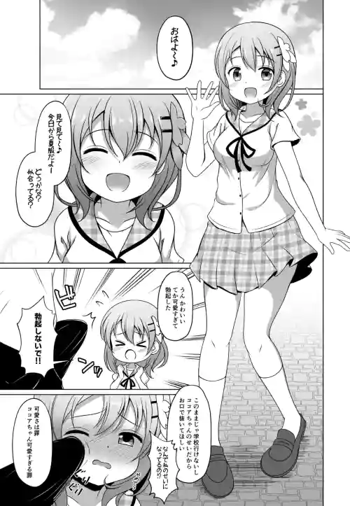 ココアちゃんにお口で抜いてもらう漫画