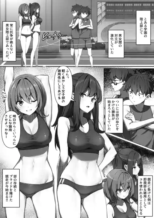 Rikujo Joshi no Waki ni Tsui Kofun Shite Shimatta Maso ni Batsu ga Kudaru Hanashi