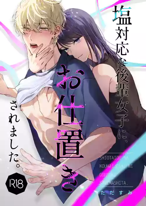 Punished by My Cold Junior | Mainichi Tamago Seikatsu