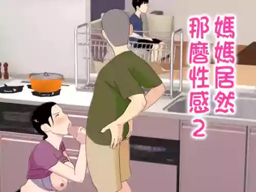 Kaa-san ga Shikoi nante 2