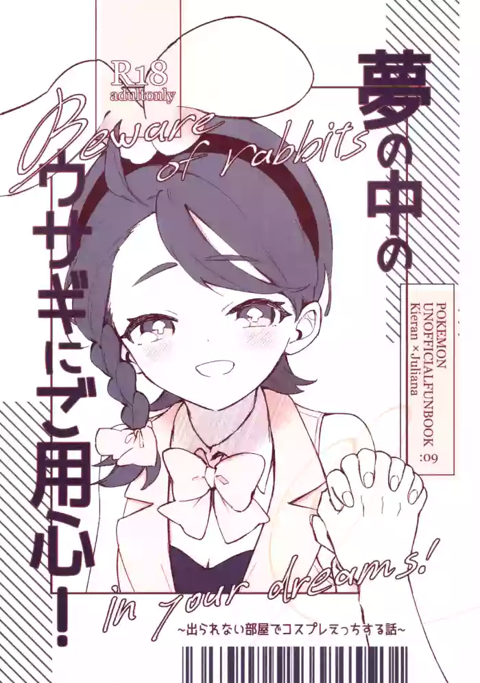 Yume no Naka no Usagi ni wa Goyoujin! ~Derarenai Heya de Kosupure Ecchi Suru Hanashi~ cover