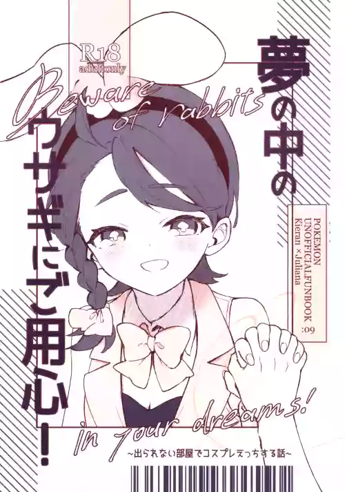 Yume no Naka no Usagi ni wa Goyoujin! ~Derarenai Heya de Kosupure Ecchi Suru Hanashi~