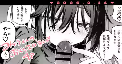 おくち漫画4P
