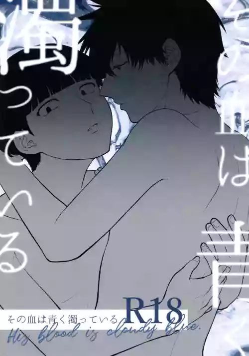 Sono Chi wa Aoku Nigotte Iru