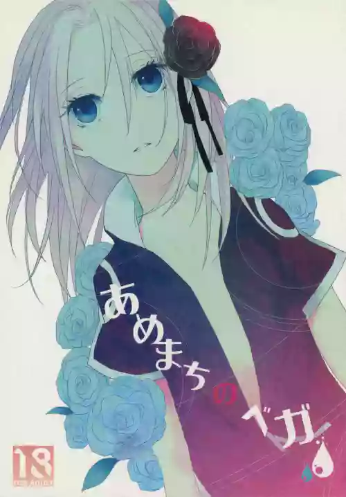 Amemachi No Bega